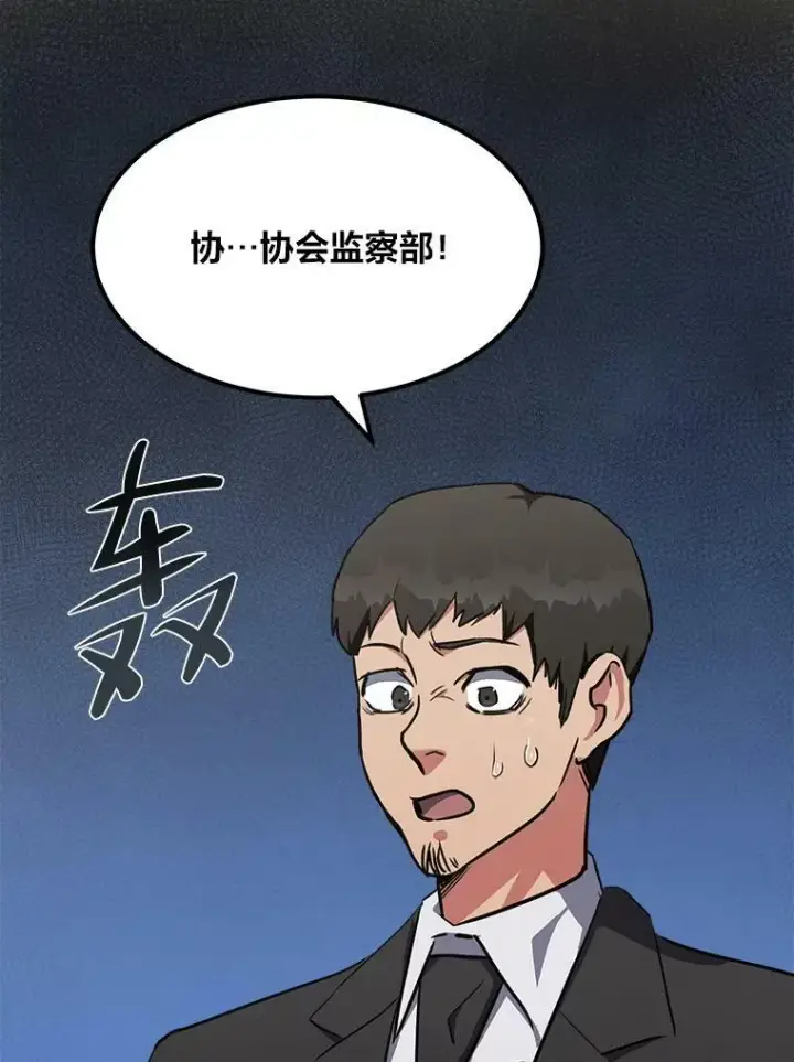 漫画《1等级玩家》40.申告式第43张图