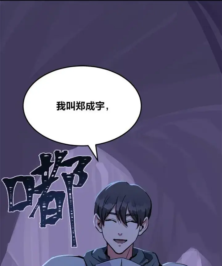 漫画《1等级玩家》40.申告式第74张图