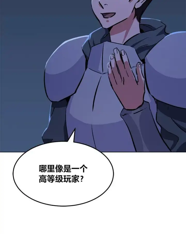 漫画《1等级玩家》40.申告式第87张图
