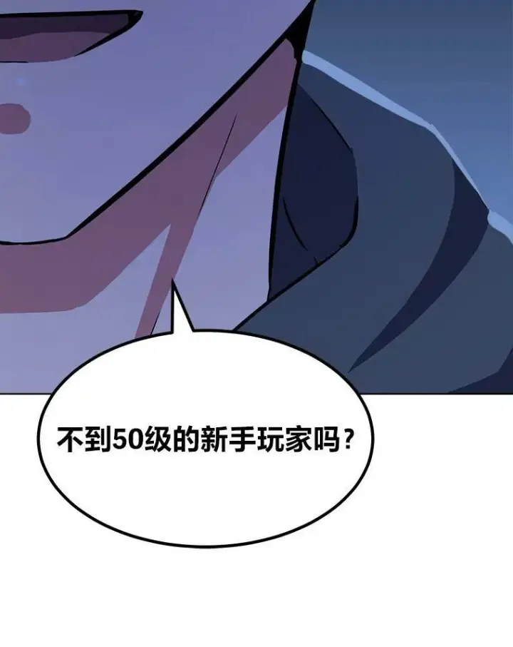 漫画《1等级玩家》40.申告式第90张图