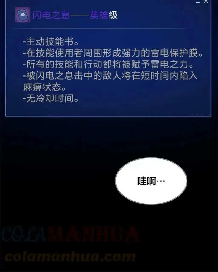 漫画《1等级玩家》42.闪电之息第17张图