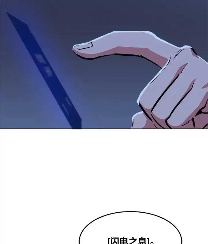 漫画《1等级玩家》42.闪电之息第20张图