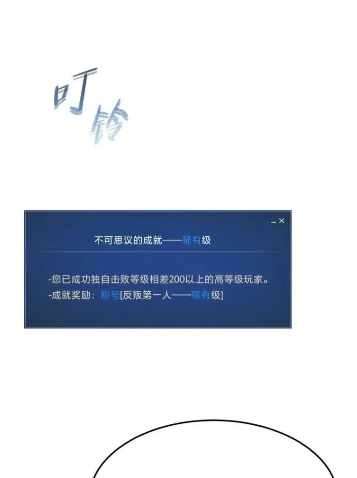 漫画《1等级玩家》42.闪电之息第36张图