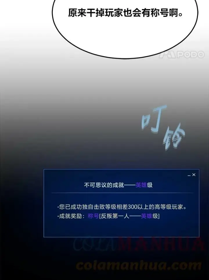 漫画《1等级玩家》42.闪电之息第37张图