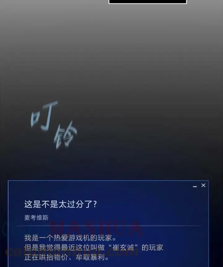 漫画《1等级玩家》42.闪电之息第49张图