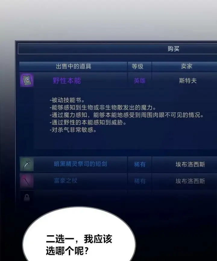 漫画《1等级玩家》42.闪电之息第59张图