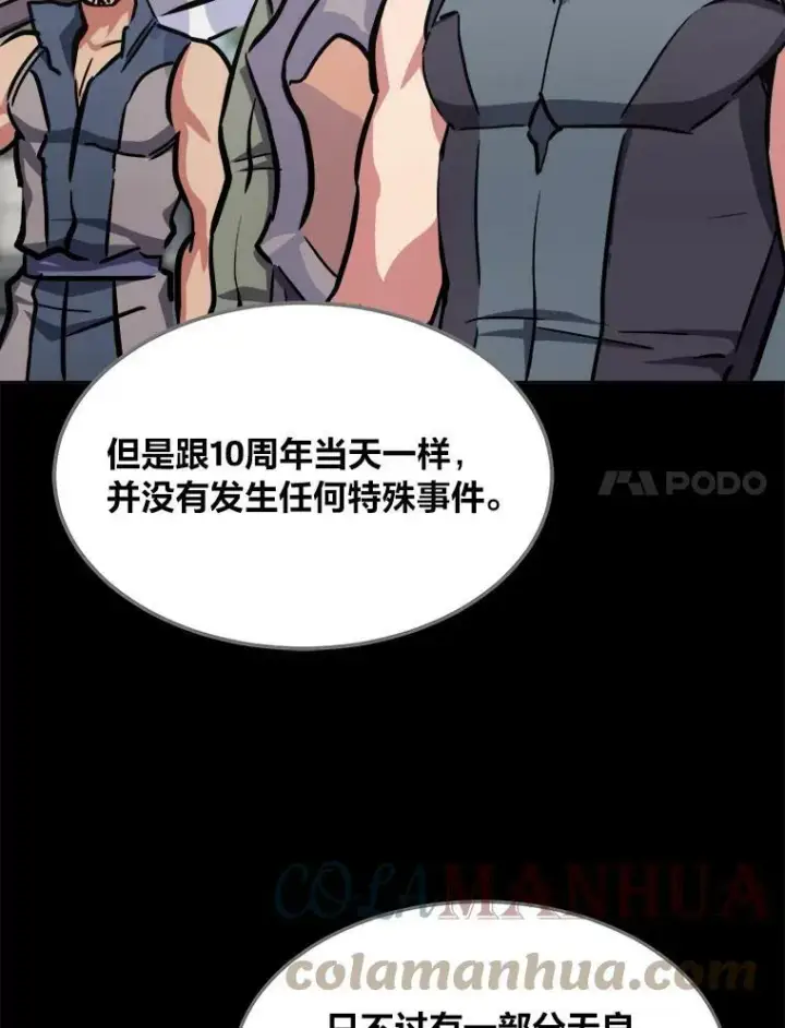 漫画《1等级玩家》42.闪电之息第81张图