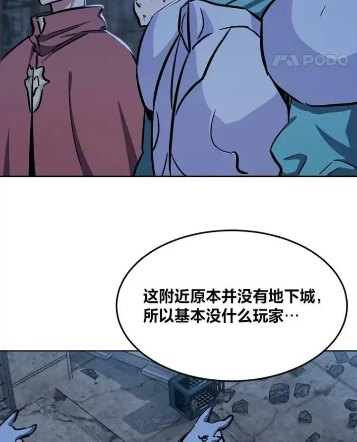漫画《1等级玩家》43.第二次剧变第103张图