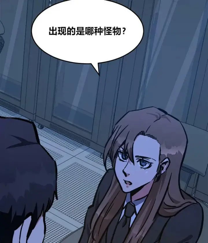 漫画《1等级玩家》45.战略第114张图
