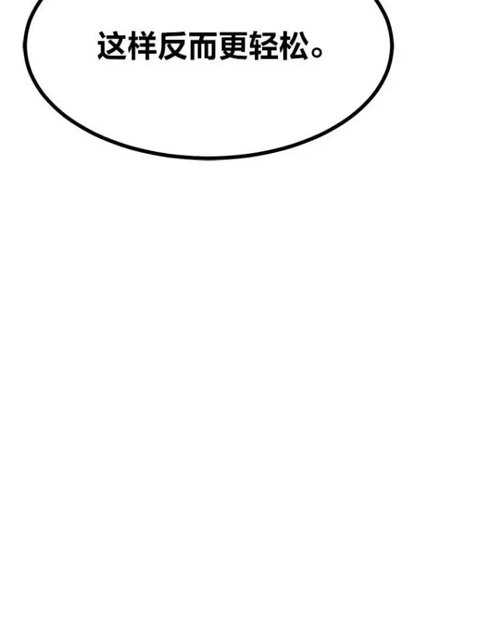 漫画《1等级玩家》45.战略第63张图