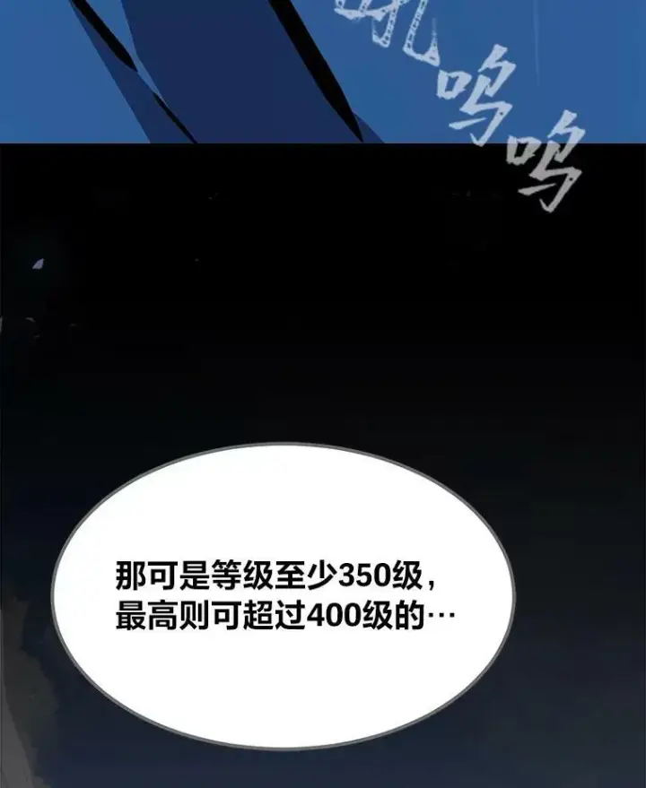漫画《1等级玩家》45.战略第90张图