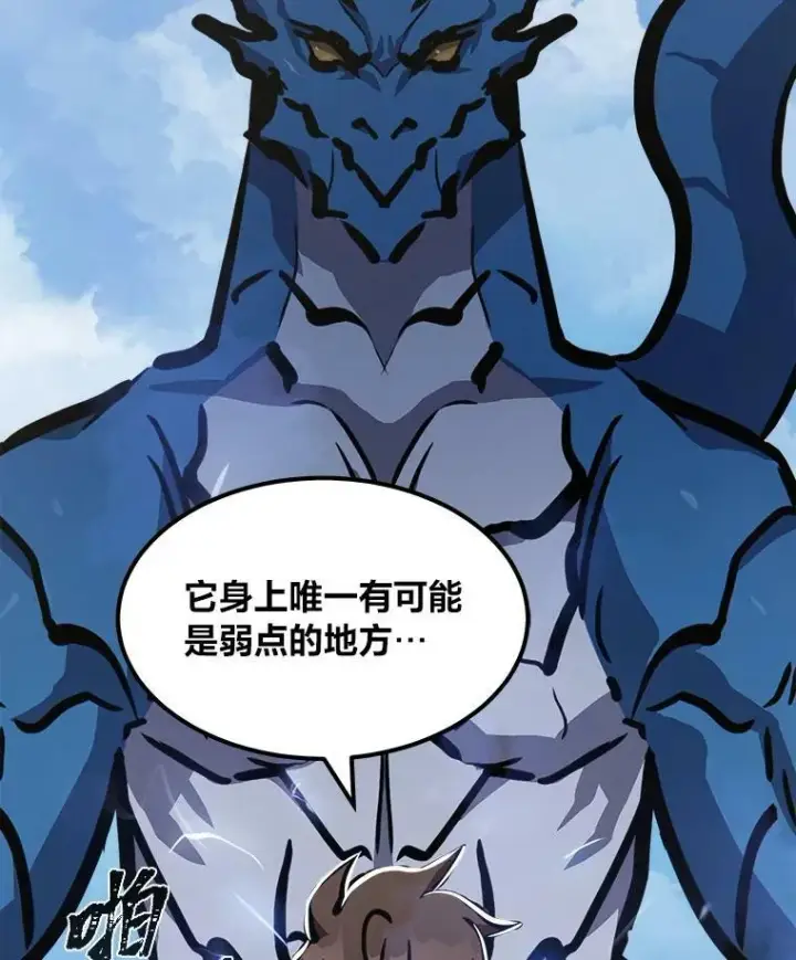 漫画《1等级玩家》46.蓝色德雷克巨龙1第90张图