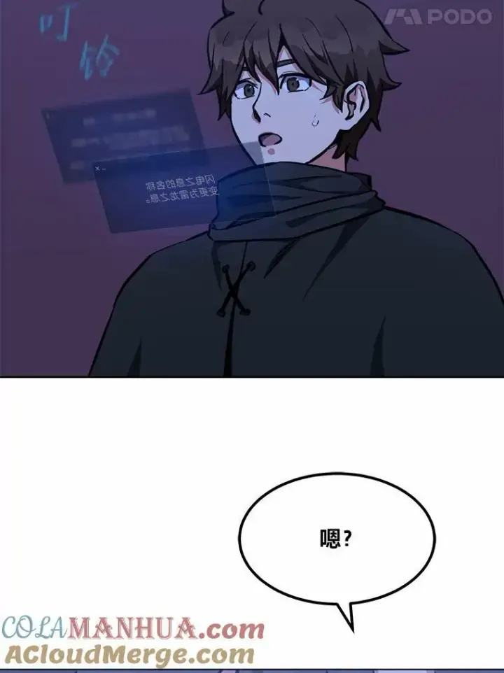 漫画《1等级玩家》47.蓝色德雷克巨龙2第133张图