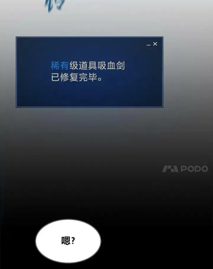 漫画《1等级玩家》47.蓝色德雷克巨龙2第139张图