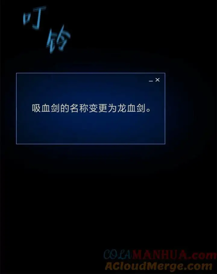 漫画《1等级玩家》47.蓝色德雷克巨龙2第141张图
