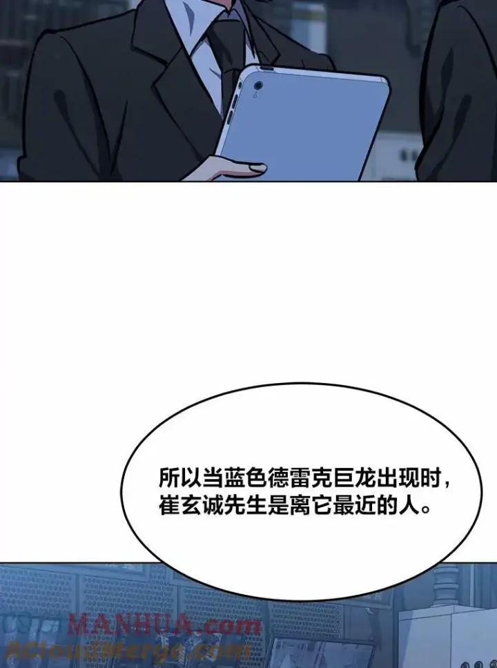 漫画《1等级玩家》47.蓝色德雷克巨龙2第21张图