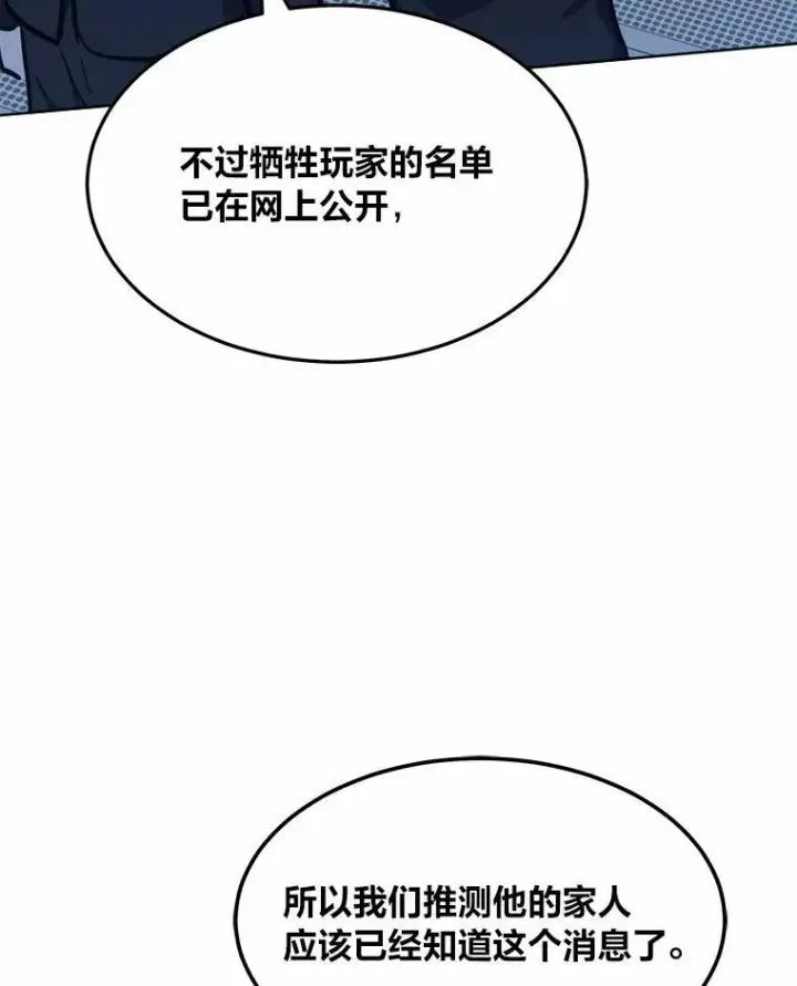 漫画《1等级玩家》47.蓝色德雷克巨龙2第32张图