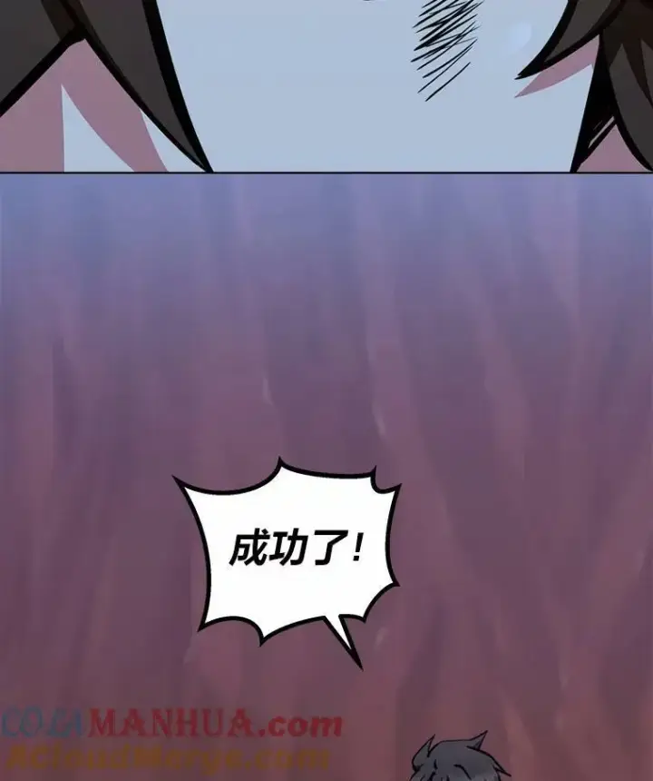 漫画《1等级玩家》47.蓝色德雷克巨龙2第45张图