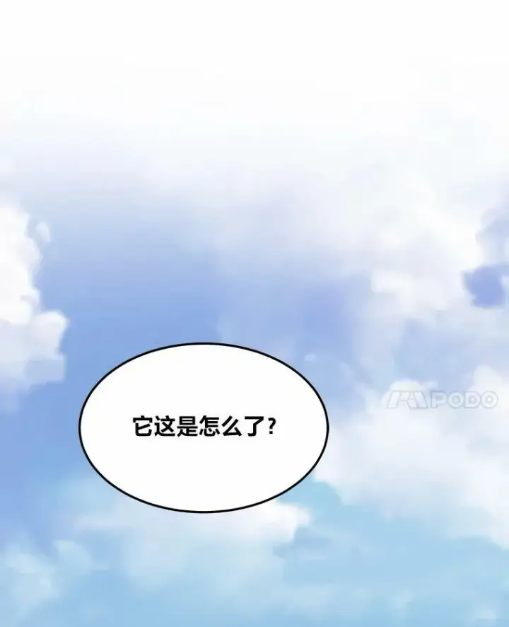 漫画《1等级玩家》47.蓝色德雷克巨龙2第72张图