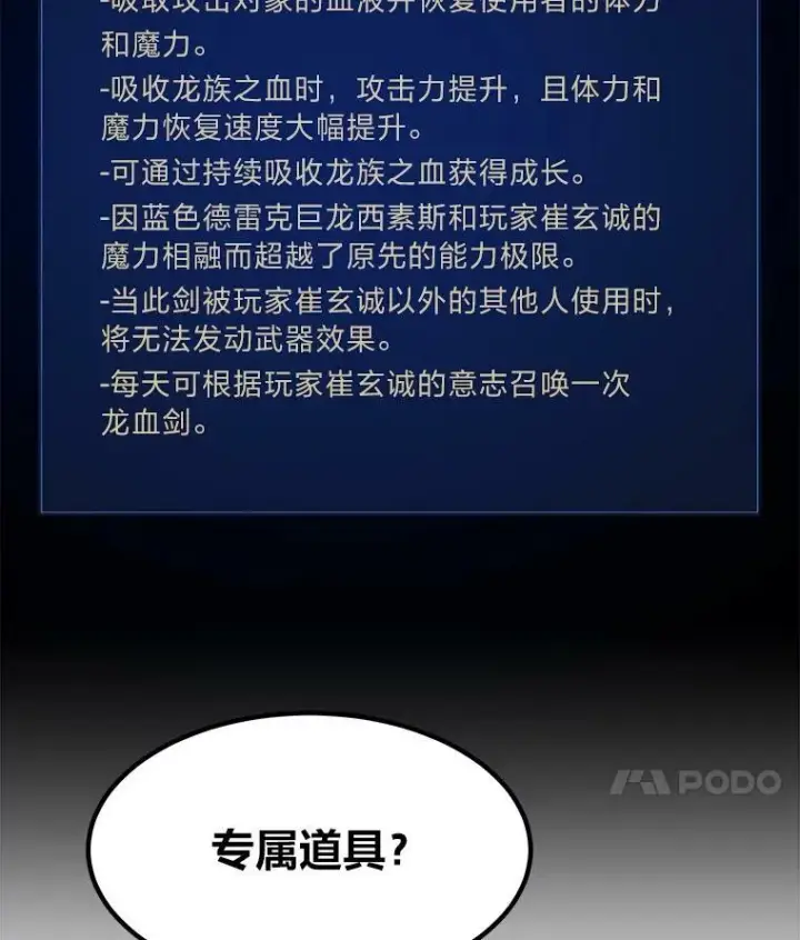 漫画《1等级玩家》48.蓝色德雷克巨龙3第123张图