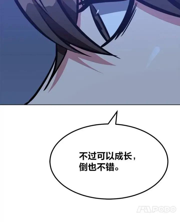 漫画《1等级玩家》48.蓝色德雷克巨龙3第130张图