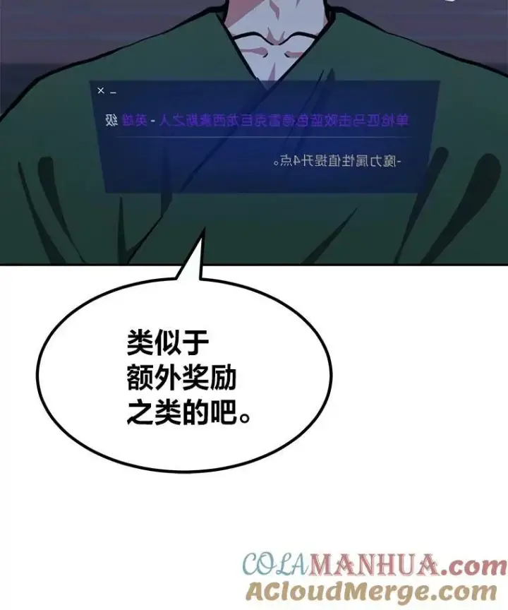 漫画《1等级玩家》48.蓝色德雷克巨龙3第137张图