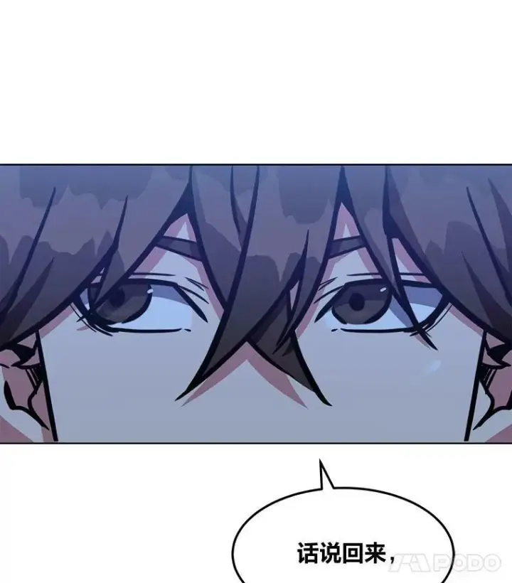 漫画《1等级玩家》48.蓝色德雷克巨龙3第138张图