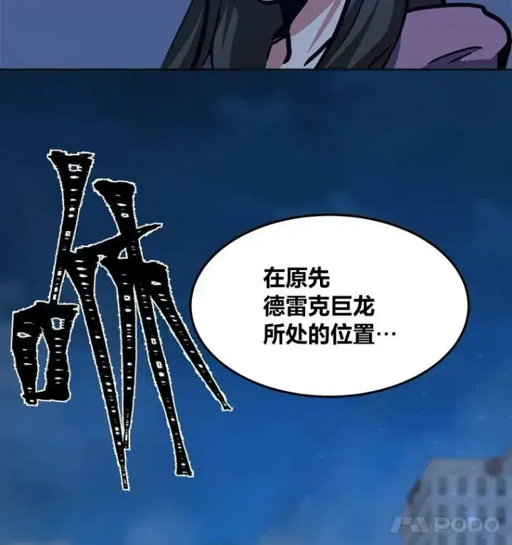 漫画《1等级玩家》48.蓝色德雷克巨龙3第15张图