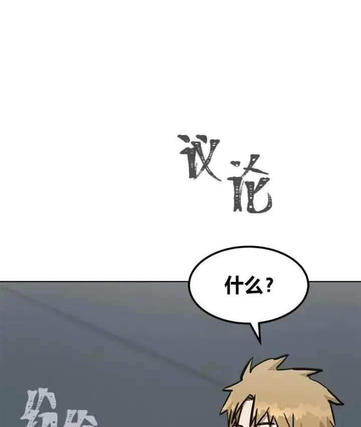 漫画《1等级玩家》48.蓝色德雷克巨龙3第54张图