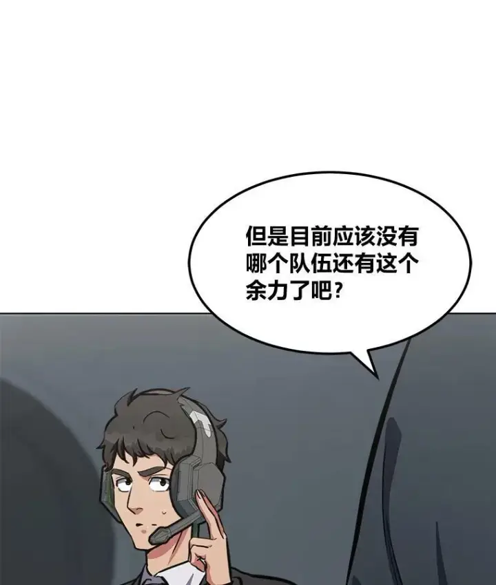 漫画《1等级玩家》48.蓝色德雷克巨龙3第56张图