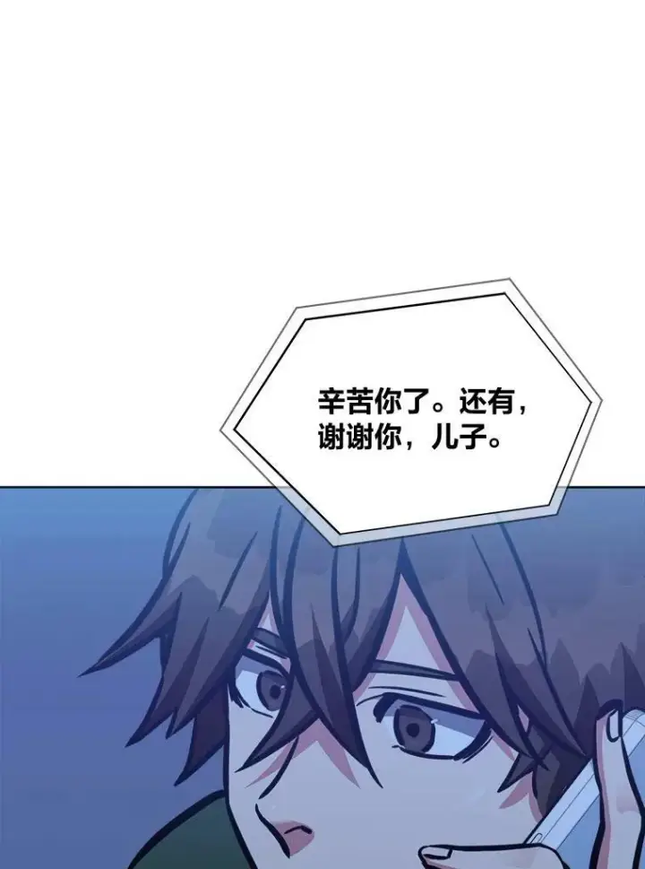 漫画《1等级玩家》48.蓝色德雷克巨龙3第98张图