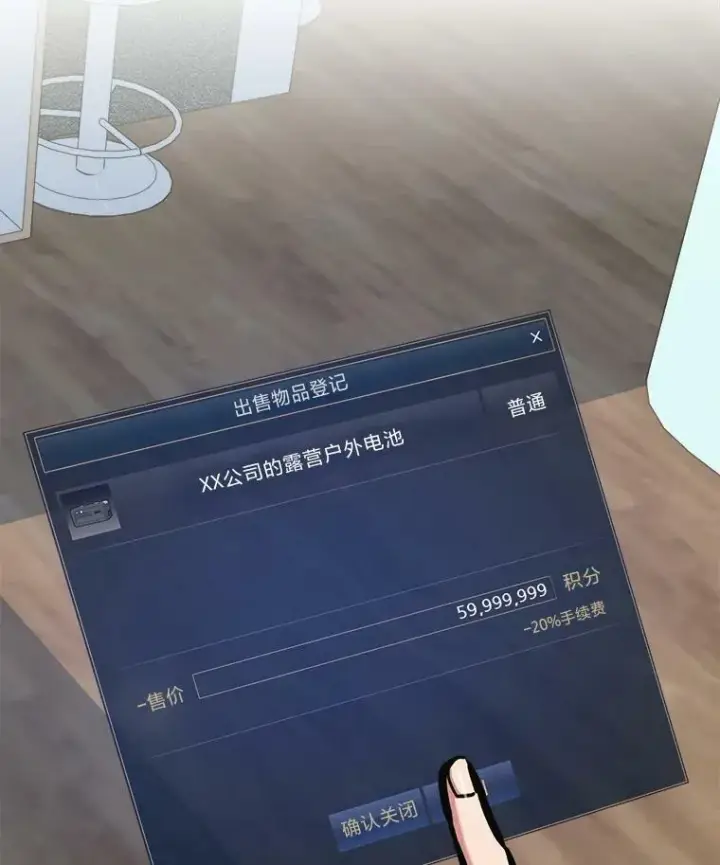 漫画《1等级玩家》49.暴利1第107张图