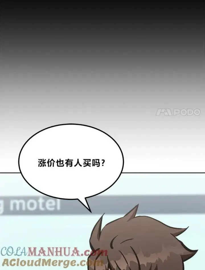 漫画《1等级玩家》49.暴利1第113张图