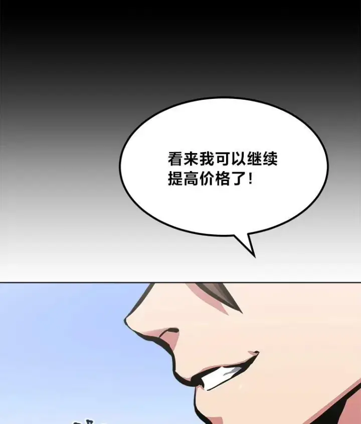 漫画《1等级玩家》49.暴利1第118张图