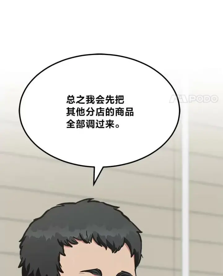 漫画《1等级玩家》49.暴利1第127张图