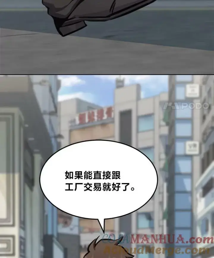 漫画《1等级玩家》49.暴利1第137张图