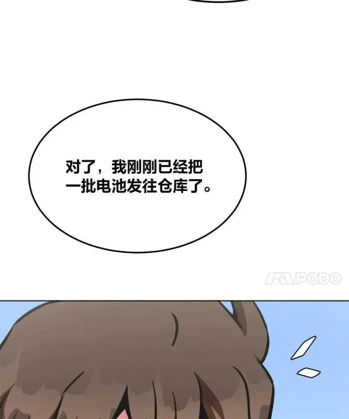 漫画《1等级玩家》50.暴利2第11张图