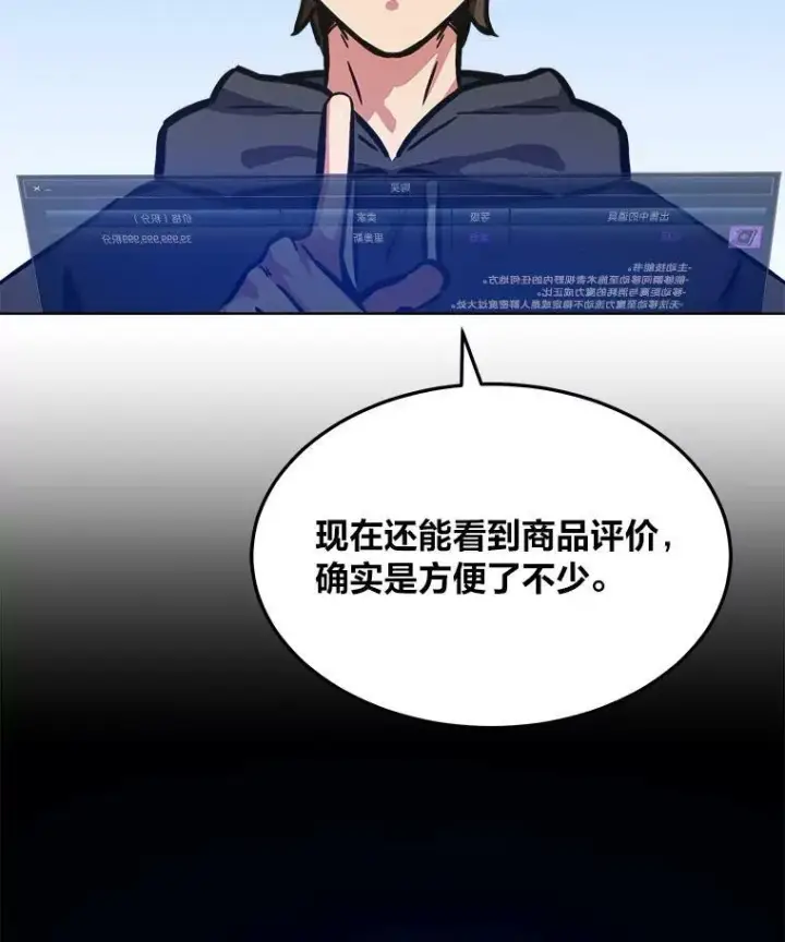 漫画《1等级玩家》50.暴利2第55张图