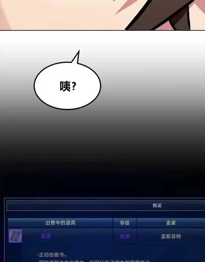 漫画《1等级玩家》50.暴利2第83张图