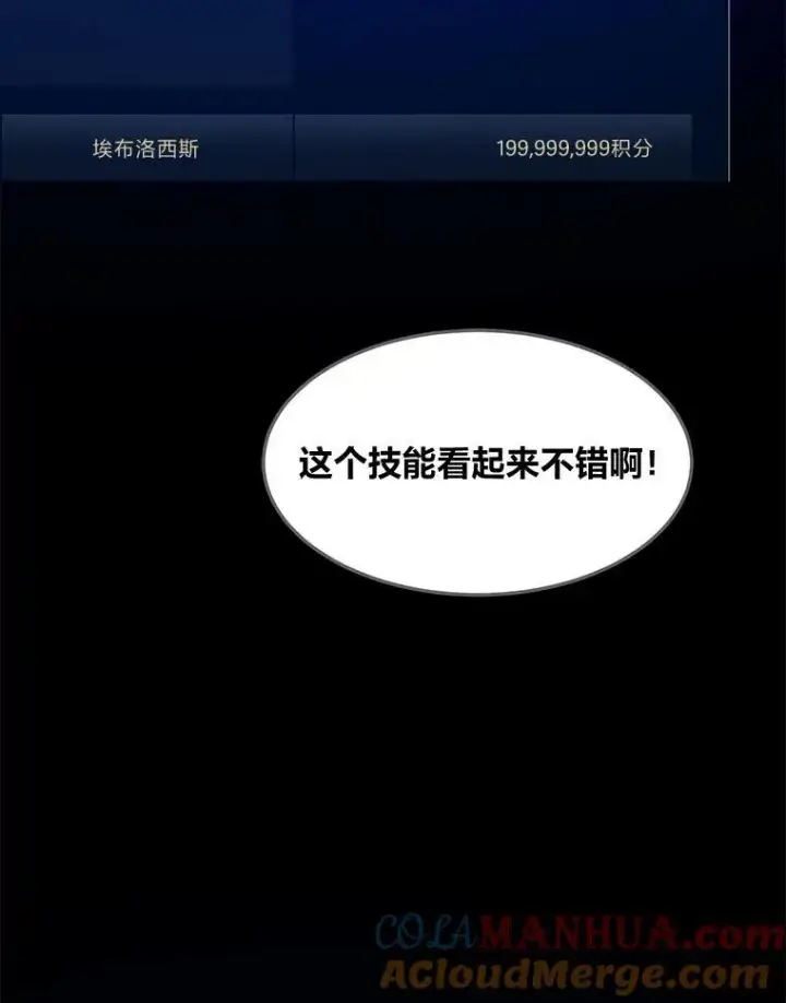 漫画《1等级玩家》50.暴利2第85张图