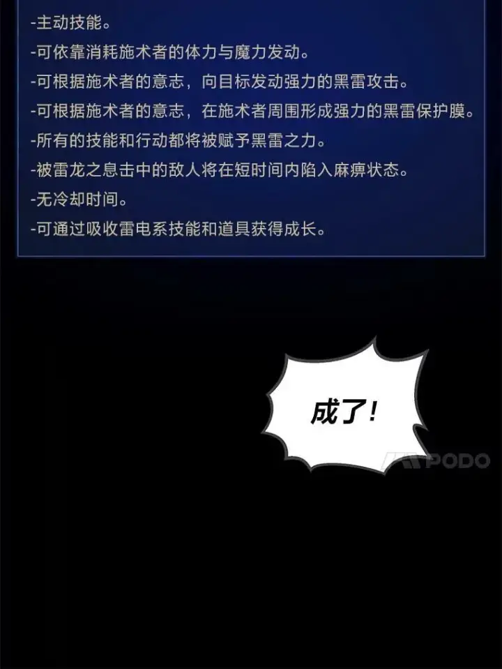 漫画《1等级玩家》50.暴利2第98张图