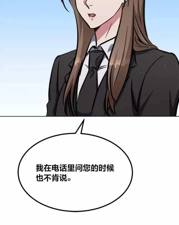 漫画《1等级玩家》51.惩罚第103张图