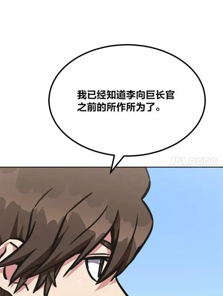 漫画《1等级玩家》51.惩罚第108张图