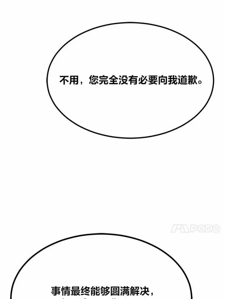 漫画《1等级玩家》51.惩罚第111张图