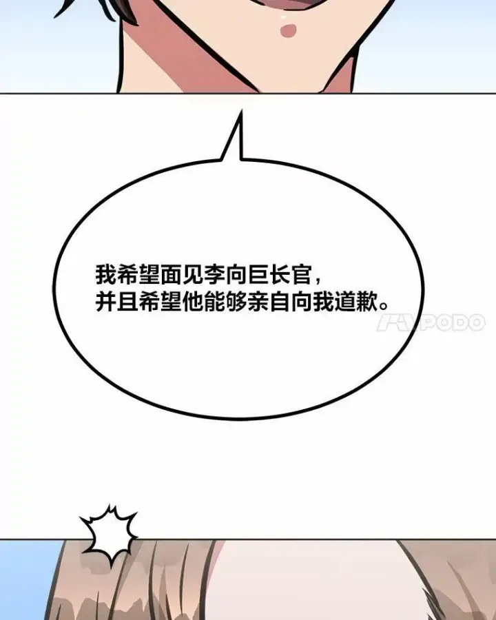 漫画《1等级玩家》51.惩罚第122张图