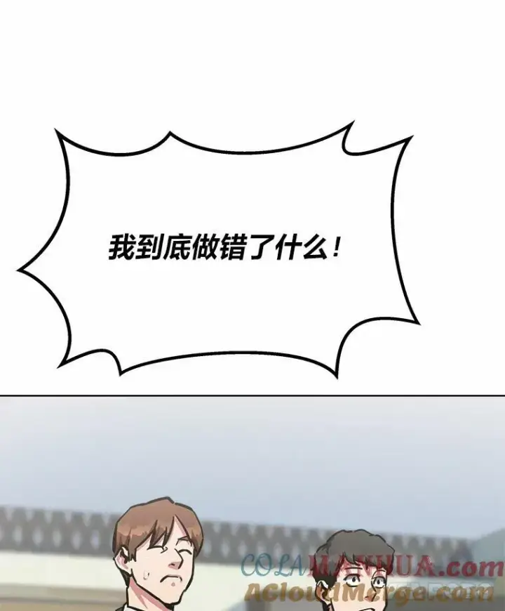 漫画《1等级玩家》51.惩罚第129张图