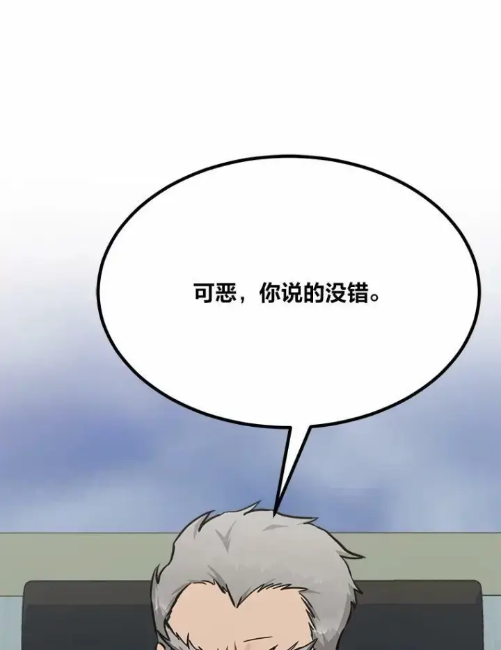 漫画《1等级玩家》51.惩罚第135张图