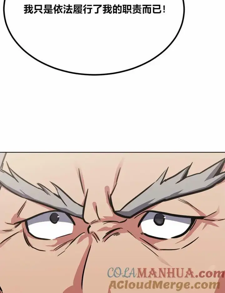 漫画《1等级玩家》51.惩罚第137张图