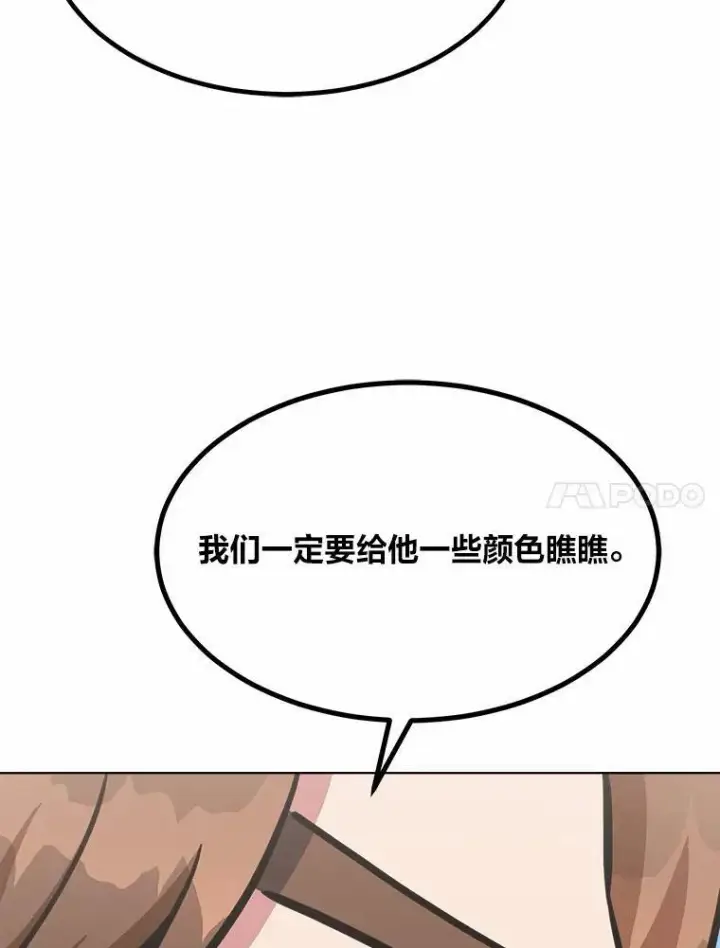 漫画《1等级玩家》51.惩罚第142张图