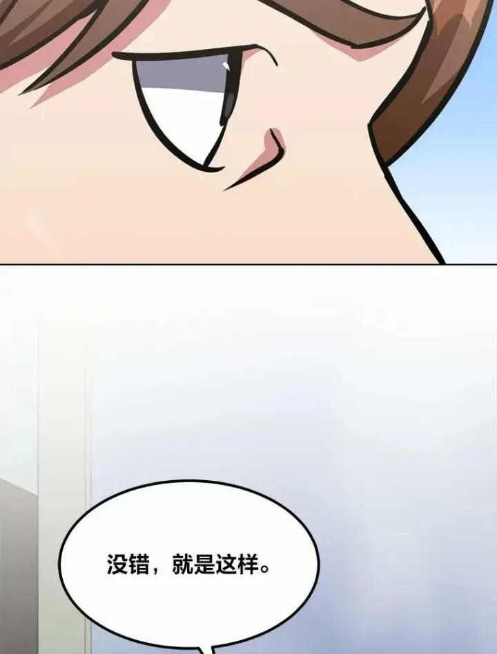漫画《1等级玩家》51.惩罚第143张图